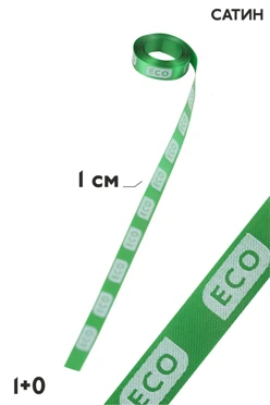 Купить ленту сатин ширина 1 см, печать белым с одной стороны
