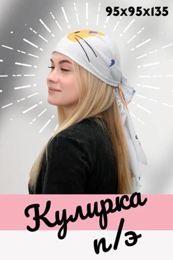 Купить бандану с полной запечаткой, полиэстер 95х95х135 см