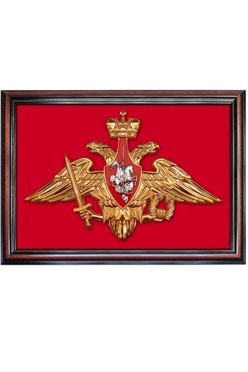 Купить Гербовое панно Вооруженные силы РФ размер 42х60 см барельеф металлонапыление рамка орех