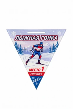 Купить медаль из акрила АС8004 Треугольник 80 мм с печатью "Ski race"
