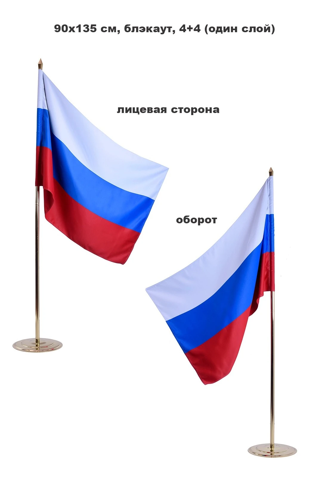 Купить флаг РФ 90х135 см, блэкаут