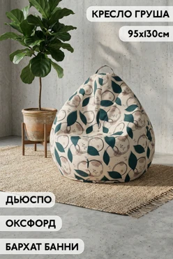 Купить кресло-грушу 95х130 см с полной запечаткой