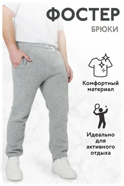 Купить брюки Фостер из футера унисекс, однотонные