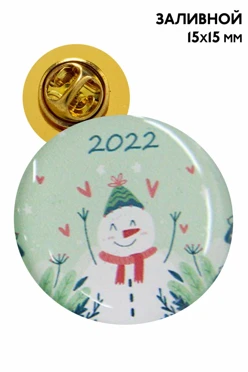 Купить значок заливной Круг диаметром 15 мм, с печатью