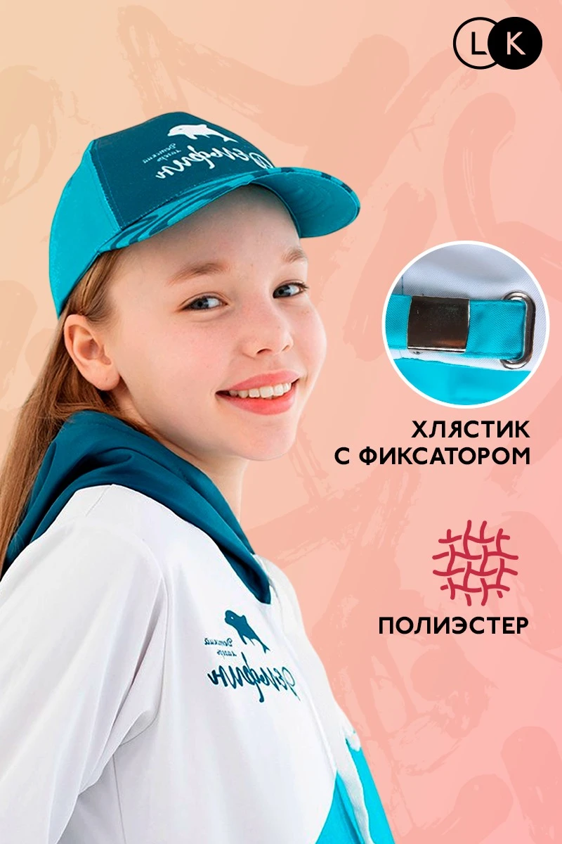 Купить бейсболку Стандарт детская