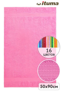 Купить полотенце махровое 50х90 см (Ituma), однотонное