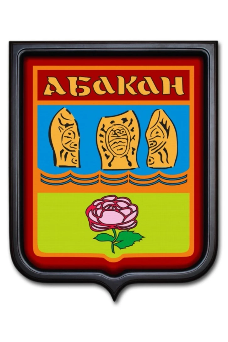 Купить Герб Абакана 35х43 см печатный светлая рамка Купить Герб Абакана 35х43 см печатный светлая рамка