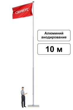 Арендовать флагшток из алюминия с открытым механизмом 10 м (анодирование)