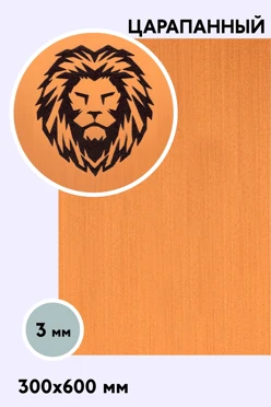 Купить пластик двухслойный царапанный 600х300 мм 3 мм, золото/черный