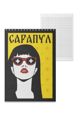Купить блокнот фирменный А5 на пружине (40 листов) с принтом "Sarapul" Купить блокнот фирменный А5 на пружине (40 листов) с принтом "Sarapul"