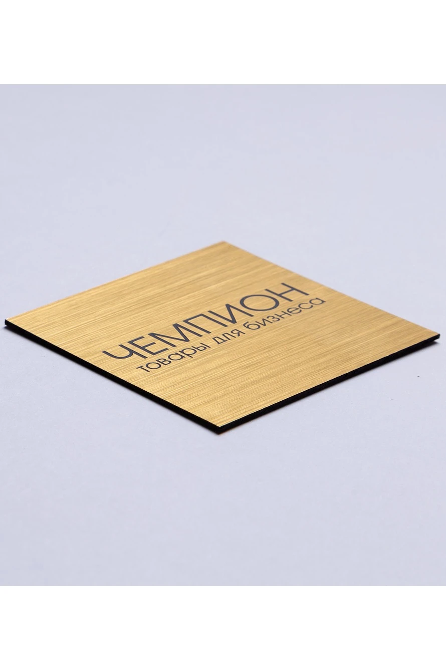 Пластик двухслойный царапанный 200х300 мм 3 мм, золото/черный#1