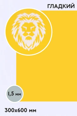 Купить пластик двухслойный глянцевый 600х300 мм 1,5 мм, желтый/белый