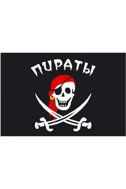 Купить флаг "Веселый роджер с саблями"