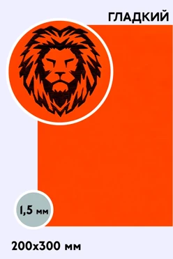 Купить пластик двухслойный гладкий 200х300 мм 1,5 мм, оранжевый/черный