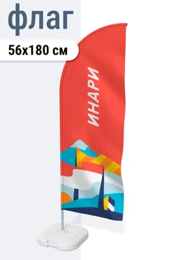 Купить флаг Парус 56х180 см