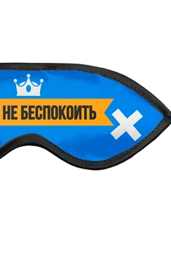 Маска для сна с принтом "Do not disturb Sasha"#2
