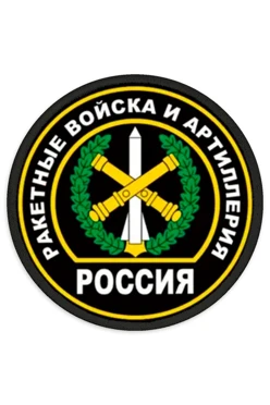 Купить Шеврон Круг печатный из атласа 10х10 см "Missile Forces"