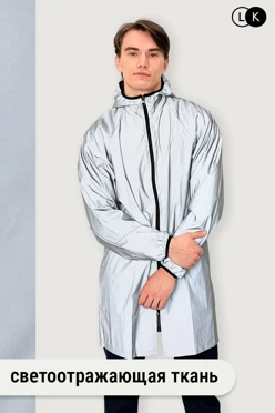 Купить дождевик Альтаир светоотражающий унисекс, однотонный