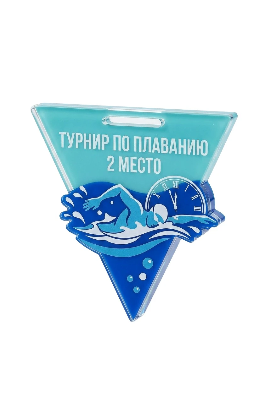Купить медаль из акрила АС7006 Треугольник 70 мм с печатью "Swimming tournament"