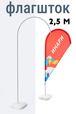 Купить Флагшток Капля 2,5 м
