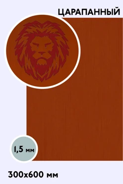 Купить пластик двухслойный царапанный 600х300 мм 1,5 мм, бронза/красный