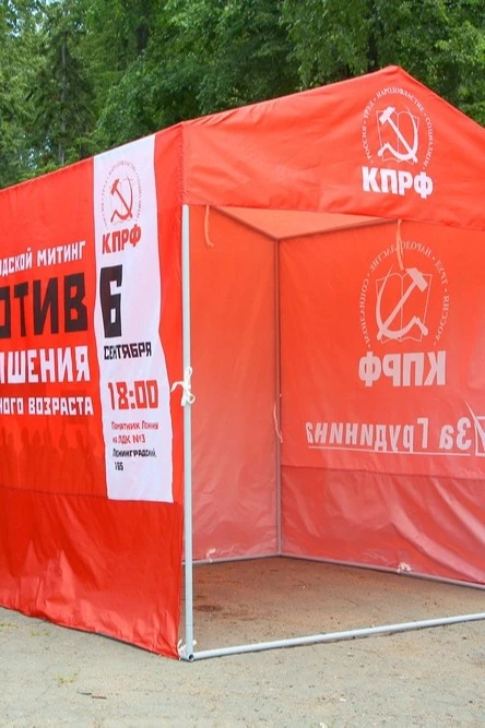 Палатка для промоакции и торговли (без козырька) 2х2 м "CPRF"#2