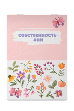 Купить блокнот фирменный А6 на скобе (40 листов без печати) с принтом "Anya's property" Купить блокнот фирменный А6 на скобе (40 листов без печати) с принтом "Anya's property"