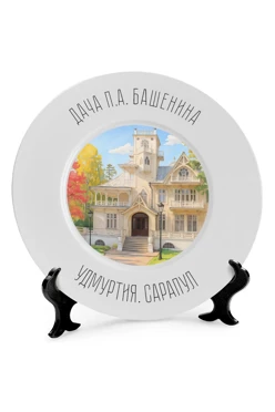 Купить тарелку с принтом на ободе "Dacha of Bashenin"