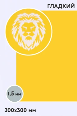 Купить пластик двухслойный глянцевый 200х300 мм 1,5 мм, желтый/белый