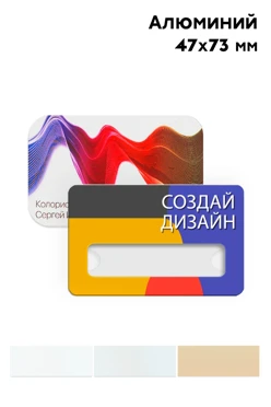 Купить бейдж из алюминия сублимационного, 47х73 мм Купить бейдж из алюминия сублимационного, 47х73 мм
