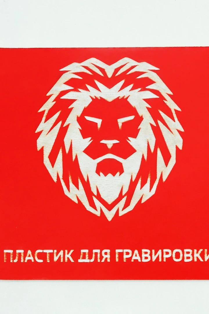 Пластик двухслойный гладкий 300х600 мм 1,5 мм, красный/белый#1 Пластик двухслойный гладкий 300х600 мм 1,5 мм, красный/белый#1