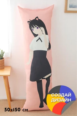 Купить подушку Дакимакура 150х50 см