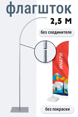 Купить флагшток Парус Лайт 2,5 м