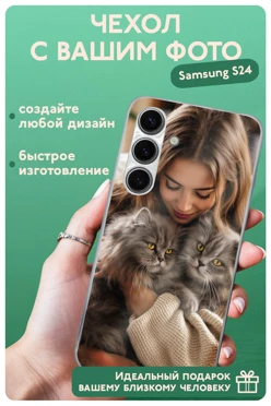 Чехол для Samsung S24 с печатью#1