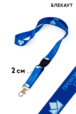 Купить ленту для бейджа блекаут ширина 2 см, с карабином-люкс и трезубцем, с печатью Купить ленту для бейджа блекаут ширина 2 см, с карабином-люкс и трезубцем, с печатью