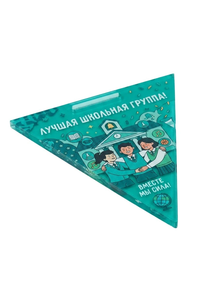 Купить медаль из акрила АС8004 Треугольник 80 мм с печатью "The best school group" Купить медаль из акрила АС8004 Треугольник 80 мм с печатью "The best school group"