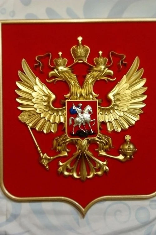 Герб РФ 52х62 см, барельеф, щит флокированный, краска#1