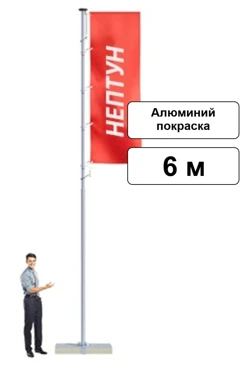 Арендовать флагшток из алюминия с закрытым механизмом 6 м (покраска)