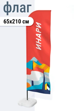Купить флаг Флекс 65х210 см