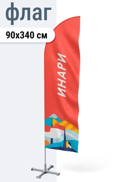 Купить флаг Парус 90х340 см шелк