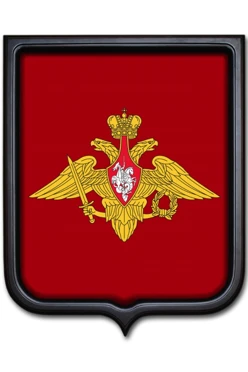 Купить Герб Вооруженные силы РФ размер 35х43 см печатный рамка темное дерево