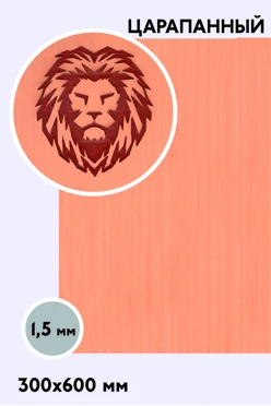 Купить пластик двухслойный царапанный 600х300 мм 1,5 мм, медь №1/красный