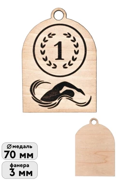 Купить медаль из фанеры МФ6001 с гравировкой