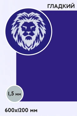 Купить пластик двухслойный глянцевый 1200х600 мм 1,5 мм, темно-синий/белый