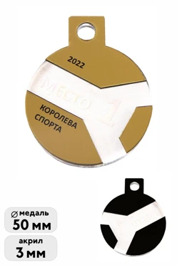 Купить Медаль из акрила 50 мм, золото