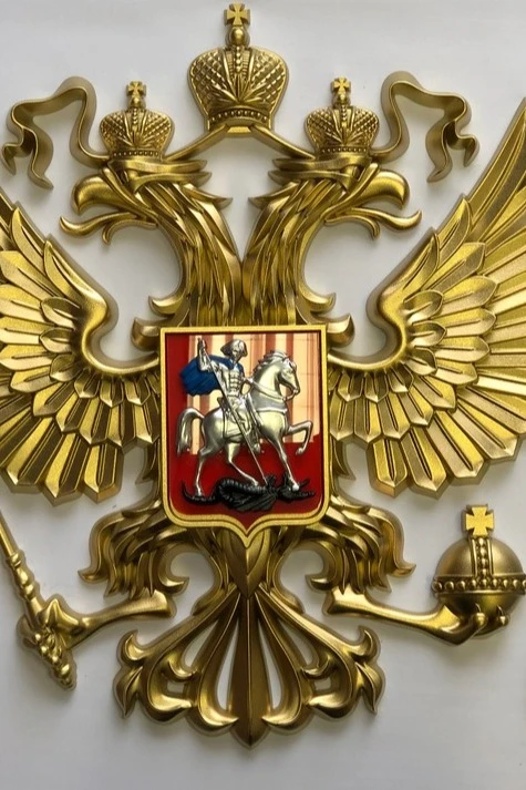 Купить Гербового орла РФ размер 41х45 см краска