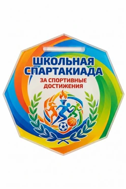 Купить медаль из акрила АС8009 Многоугольник 80 мм с печатью "School sports olympiad" Купить медаль из акрила АС8009 Многоугольник 80 мм с печатью "School sports olympiad"