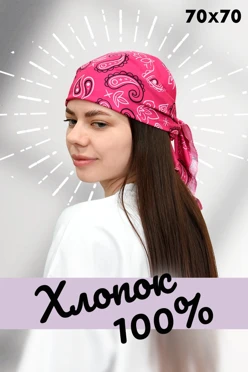 Купить бандану трикотажную 70х70 см, с полной запечаткой