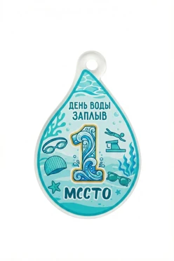 Купить медаль из акрила АК6037 Капля 60х40 мм с печатью "Water day" Купить медаль из акрила АК6037 Капля 60х40 мм с печатью "Water day"