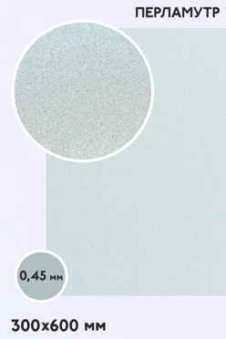 Купить алюминий перламутр односторонний 600х400 мм 0,5 мм, серебро